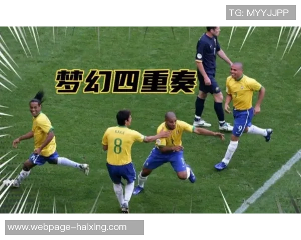 巴西与德国在国际杯的巅峰对决历史回顾与精彩瞬间解析